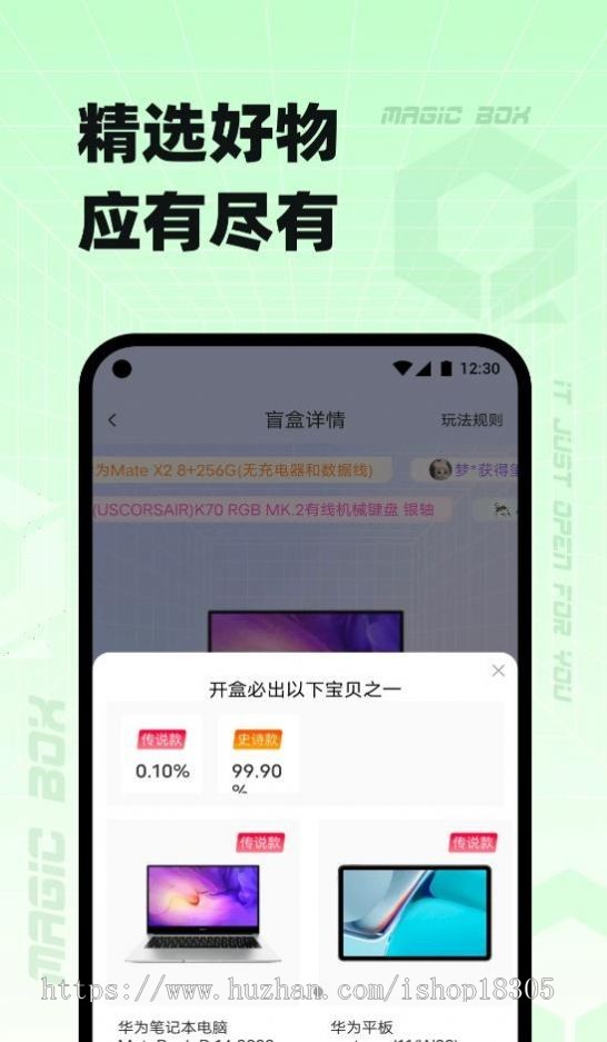 盲盒商城app小程序公众号开发成品盲盒区块链系统APP定制搭建一番赏扭蛋机源码H5