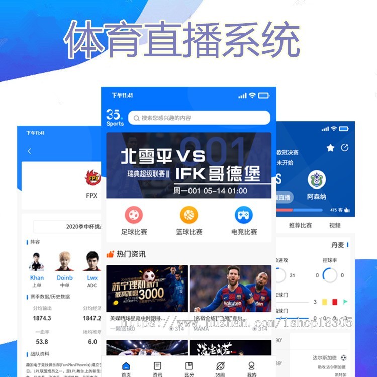 体育赛事比赛转播APP定制体育赛事电竞开发比分球直播系统源码NBA资讯赛事H5搭建源码