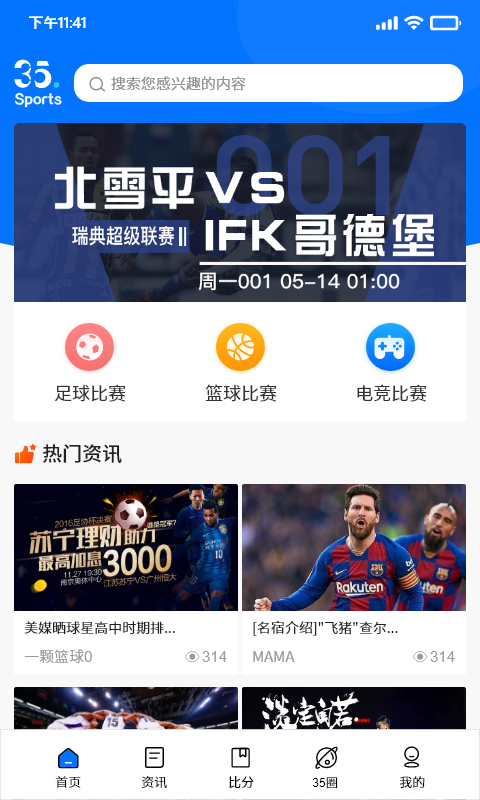 体育赛事比赛转播APP定制体育赛事电竞开发比分球直播系统源码NBA资讯赛事H5搭建源码