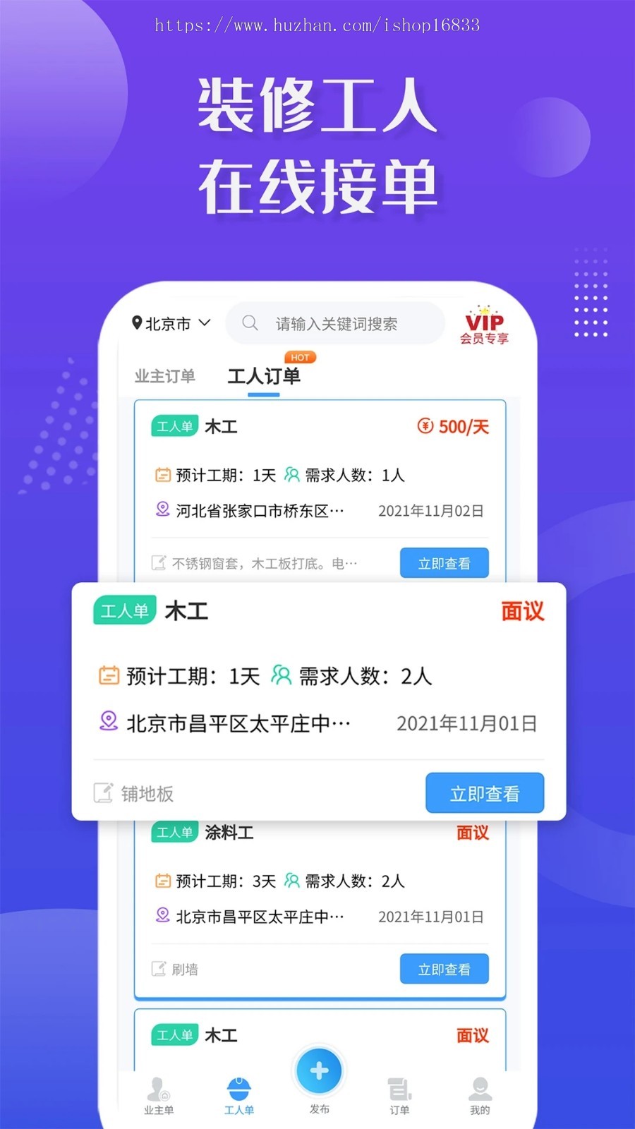 装修家政生活服务APP预约保洁自动接单上门打车里程结算外卖取货送货送餐小程序