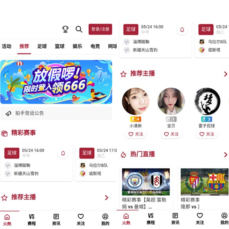 体育直播比赛高清神器软件平台源码篮球NBA中超CBA原声解说免费看球小程序APP搭建
