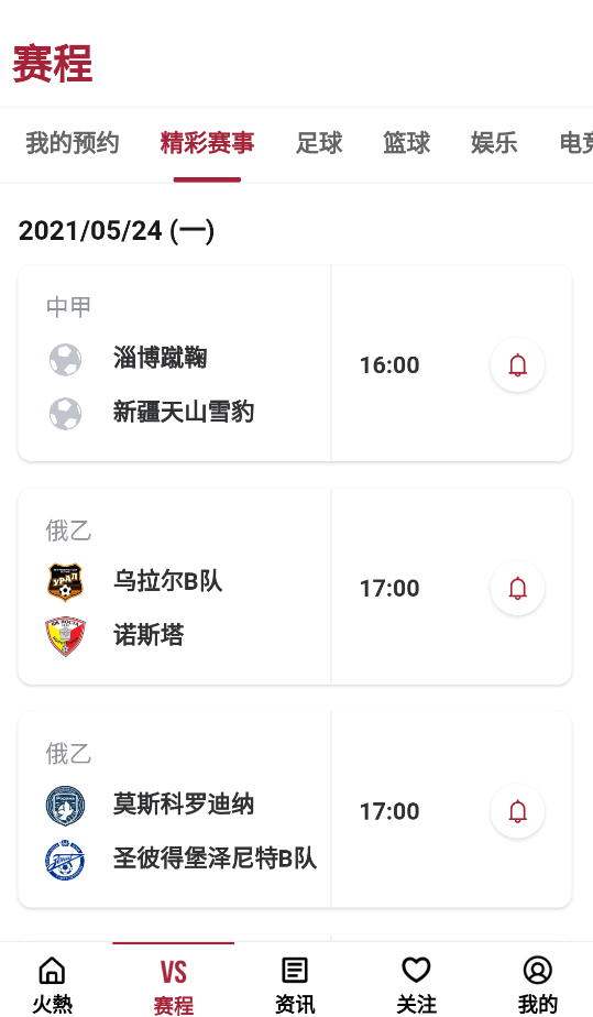 体育直播比赛高清神器软件平台源码篮球NBA中超CBA原声解说免费看球小程序APP搭建