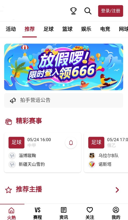 体育直播比赛高清神器软件平台源码篮球NBA中超CBA原声解说免费看球小程序APP搭建