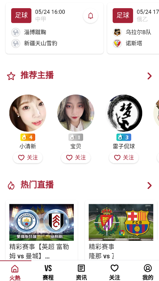 体育直播比赛高清神器软件平台源码篮球NBA中超CBA原声解说免费看球小程序APP搭建