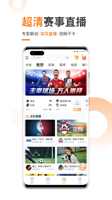 体育直播比赛高清神器软件平台源码篮球NBA中超CBA原声解说免费看球小程序APP搭建