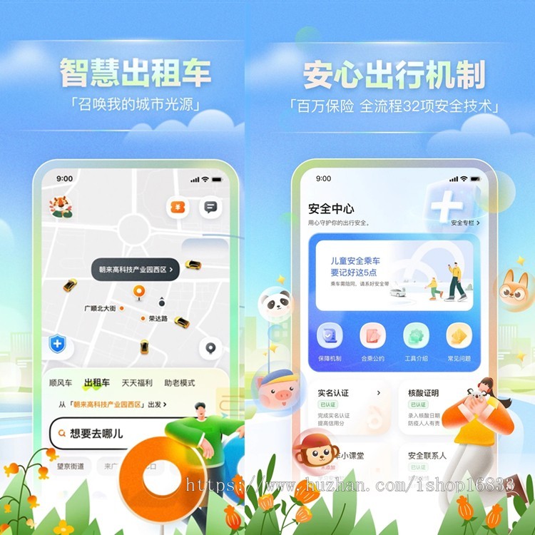 代驾网约APP拼车顺风车出租车智能匹配同城跨城小程序物流货运搬家服务APP源码