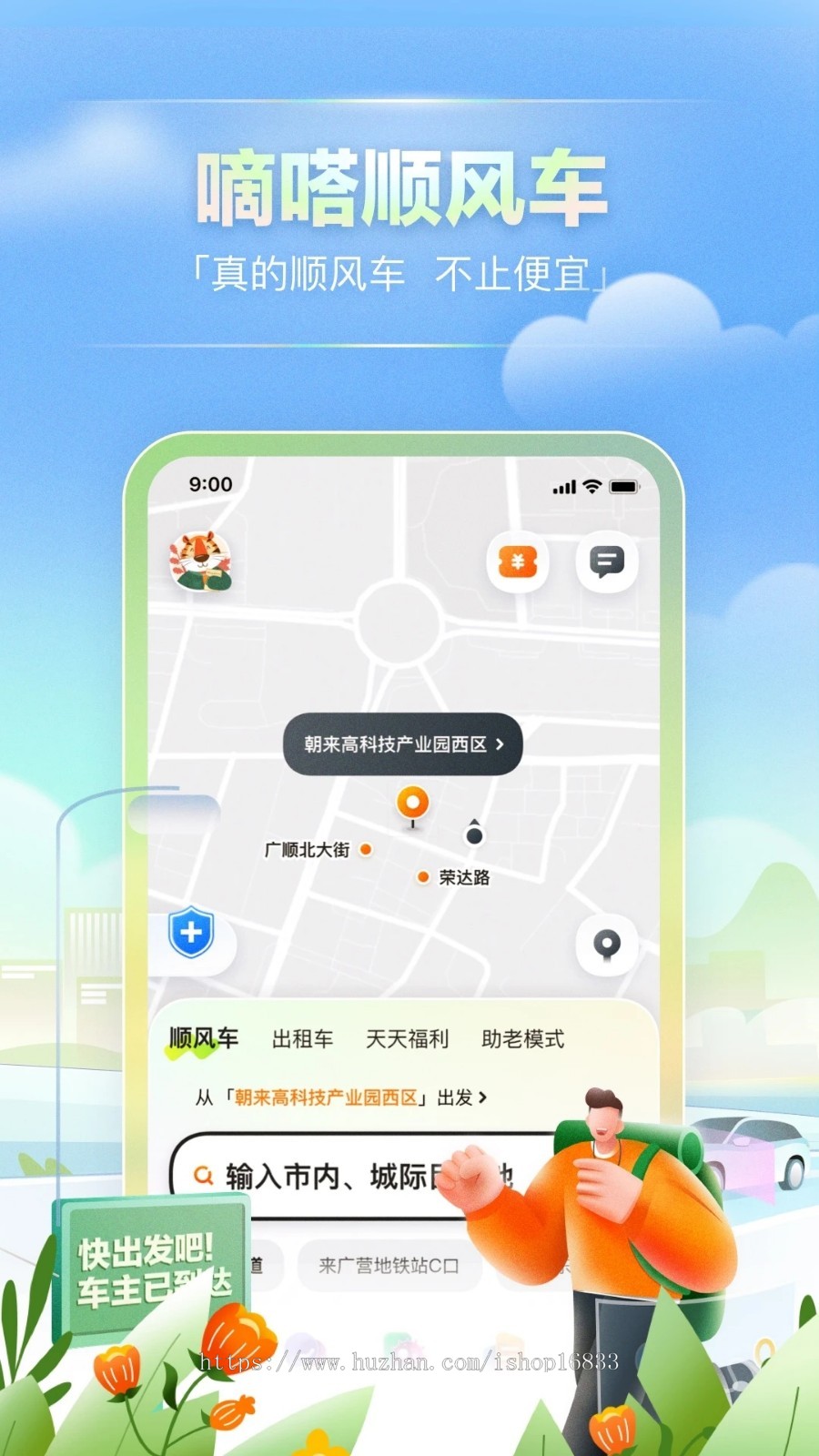 代驾网约APP拼车顺风车出租车智能匹配同城跨城小程序物流货运搬家服务APP源码