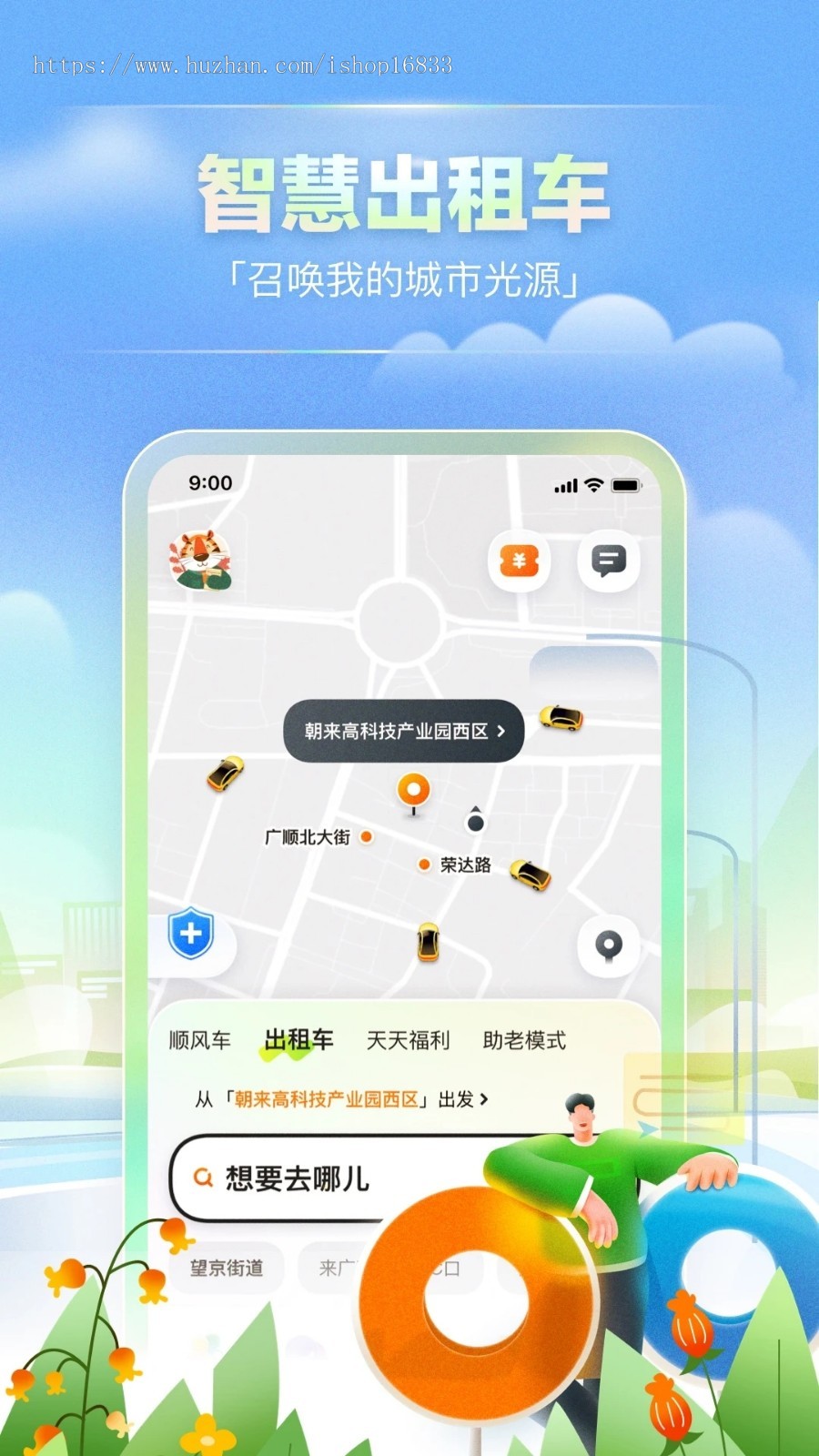 代驾网约APP拼车顺风车出租车智能匹配同城跨城小程序物流货运搬家服务APP源码