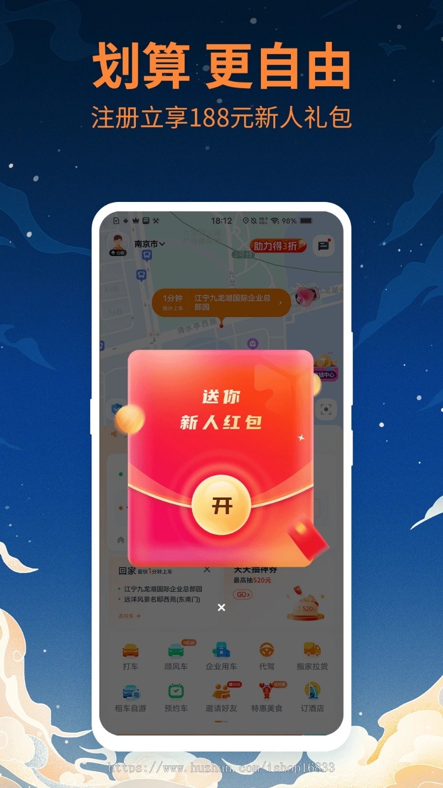 代驾网约APP拼车顺风车出租车智能匹配同城跨城小程序物流货运搬家服务APP源码