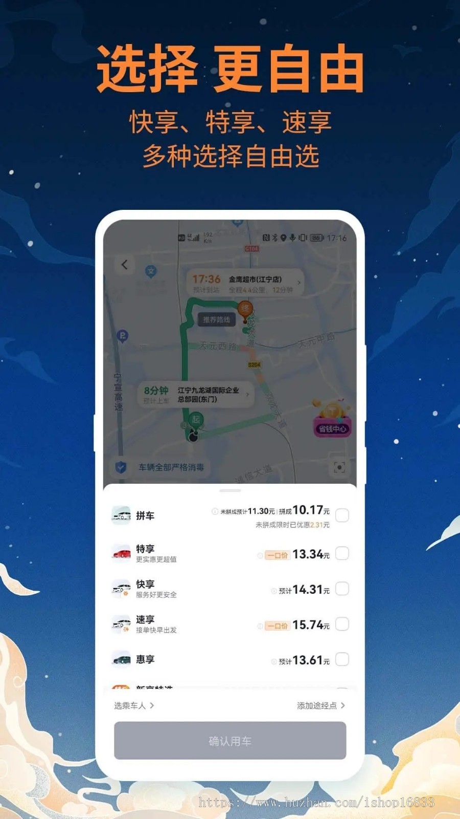 代驾网约APP拼车顺风车出租车智能匹配同城跨城小程序物流货运搬家服务APP源码