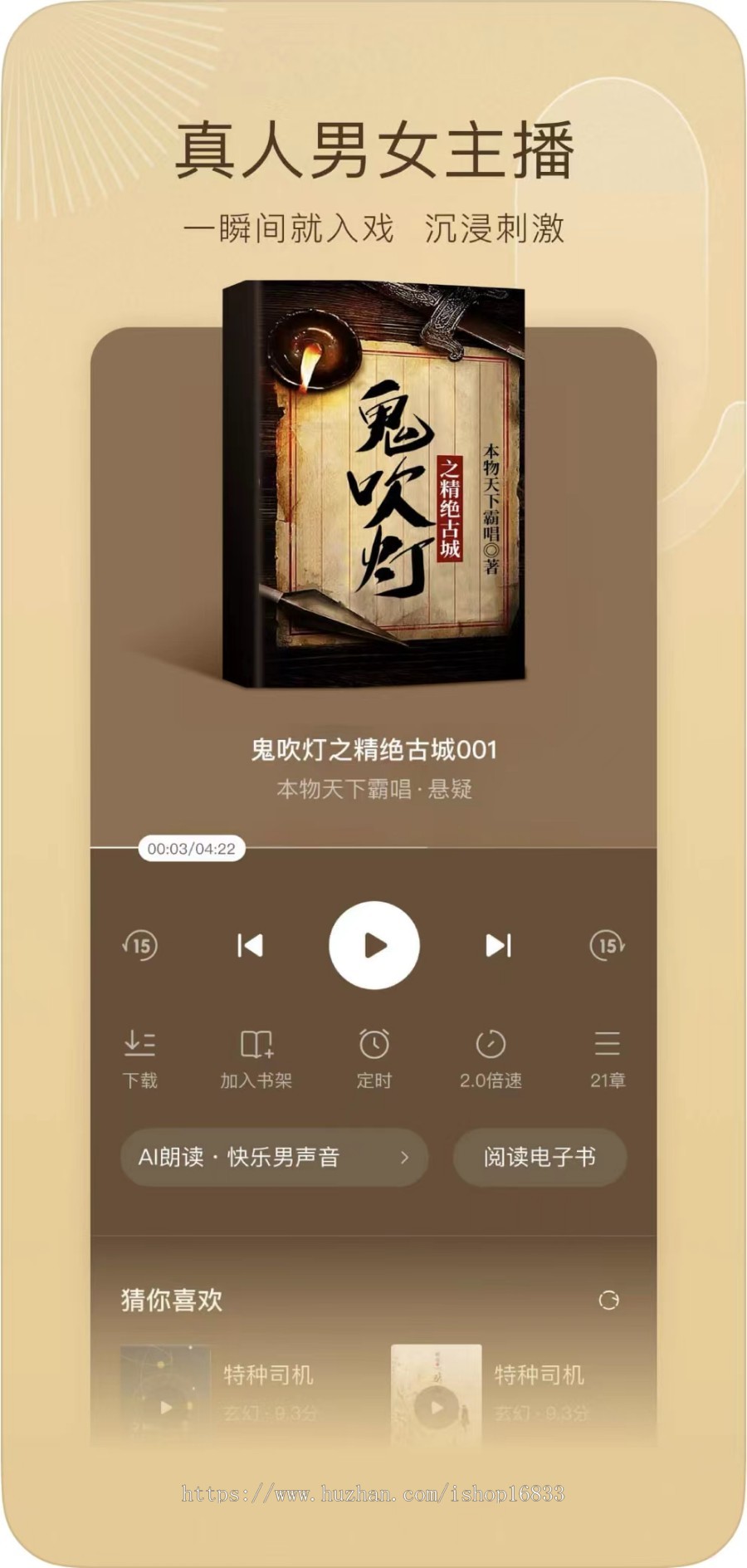 听书公众号小说漫画系统源码分销/会员阅读/章节扣费/签到奖励功能付费观看小说阅读app