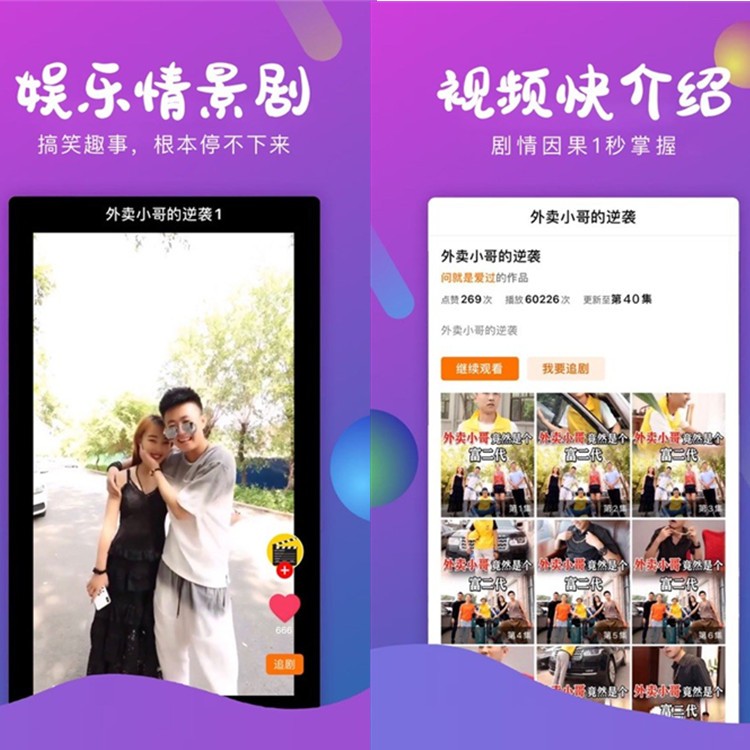影视app小程序平台搭建网红短剧霸道总裁系列热播爽剧在线观看视频都市剧场系统