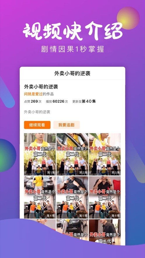 影视app小程序平台搭建网红短剧霸道总裁系列热播爽剧在线观看视频都市剧场系统