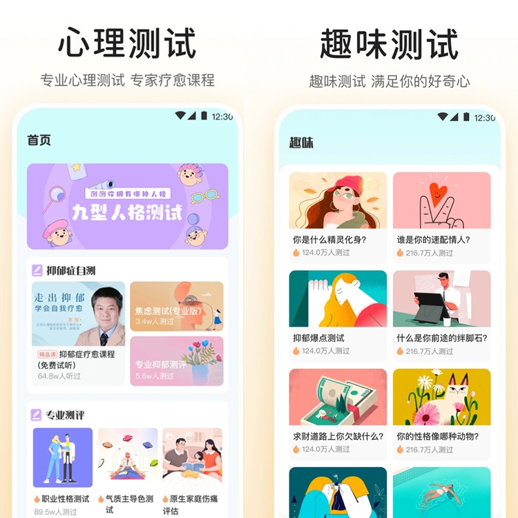 职业性格心理测评量表测试雷达图文报告健康咨询问卷调查评定小程序APP开发系统源码