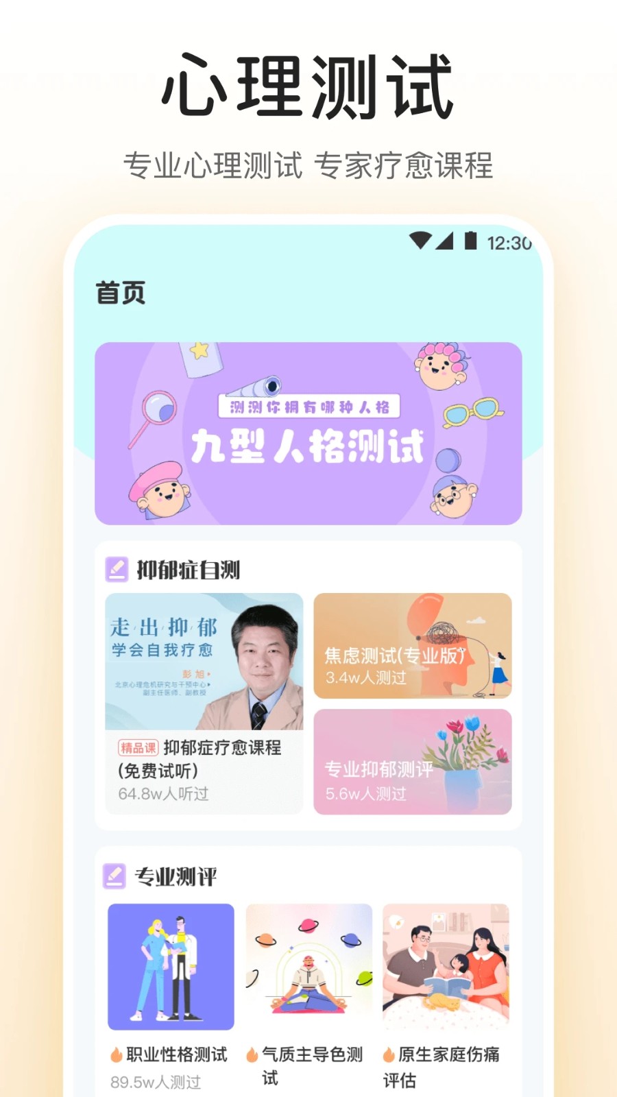 职业性格心理测评量表测试雷达图文报告健康咨询问卷调查评定小程序APP开发系统源码