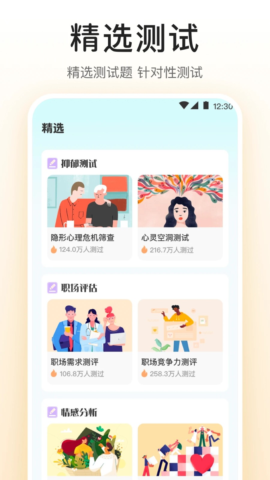 职业性格心理测评量表测试雷达图文报告健康咨询问卷调查评定小程序APP开发系统源码
