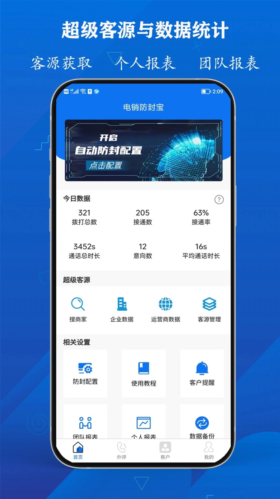 电销沟通小程序APP公众号系统搭建电销人员回拨自动拨打自动外呼自动呼叫转移软件平台