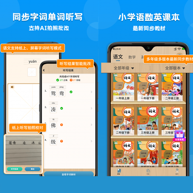 英语语文数学点读学习APP小程序公众号同步课本绘本复读跟读连读口语评测系统源码