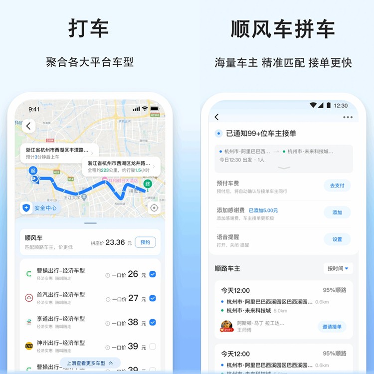 拼车代驾app小程序公众号打车同城网约车顺风车货运生活服务系统平台h5源码搭建
