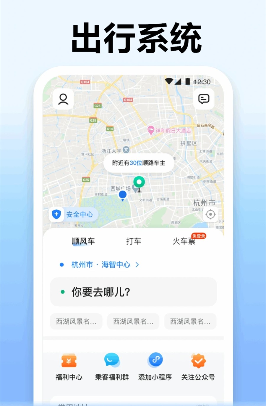 拼车代驾app小程序公众号打车同城网约车顺风车货运生活服务系统平台h5源码搭建