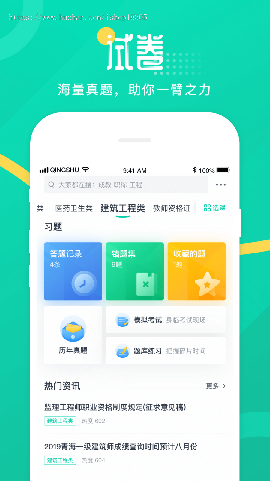 在线网校教育APP系统定制考试答题刷题小程序点播直播教学题库软件开发智慧校园学校