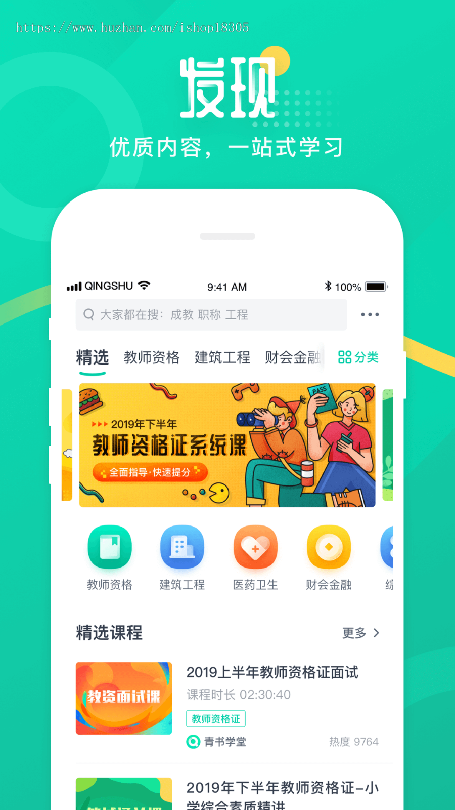 在线网校教育APP系统定制考试答题刷题小程序点播直播教学题库软件开发智慧校园学校