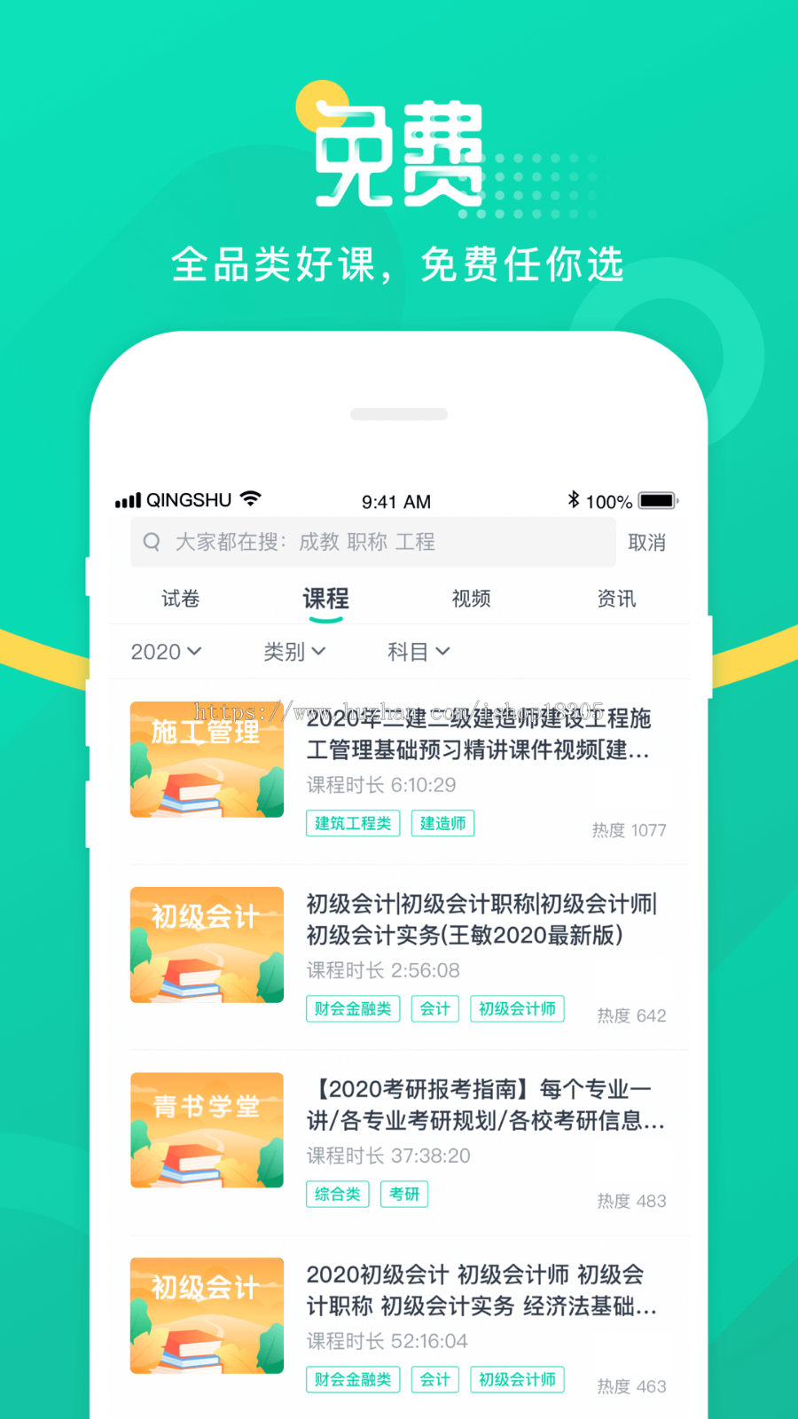 在线网校教育APP系统定制考试答题刷题小程序点播直播教学题库软件开发智慧校园学校
