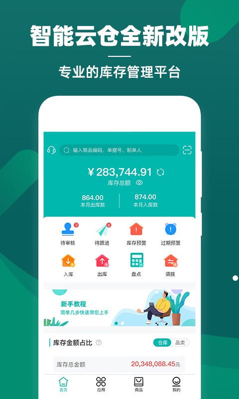 云仓管理APP系统微商代理供货经销商发卖订货小程序APP分销商城软件源码新零售电商平台