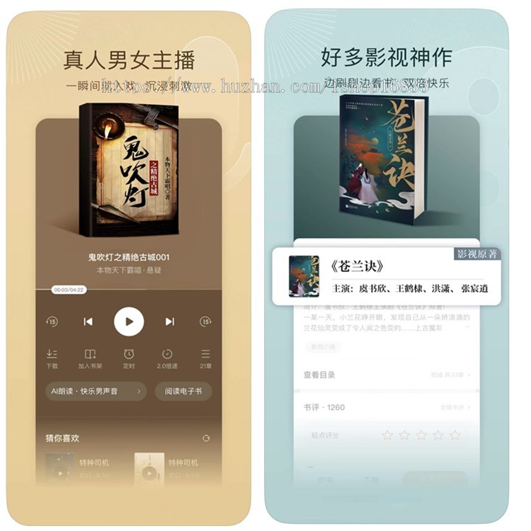 听书阅读APP有声小说/电子书/音乐歌单/广播剧/书刊/期刊/杂志/报刊系统源码搭建