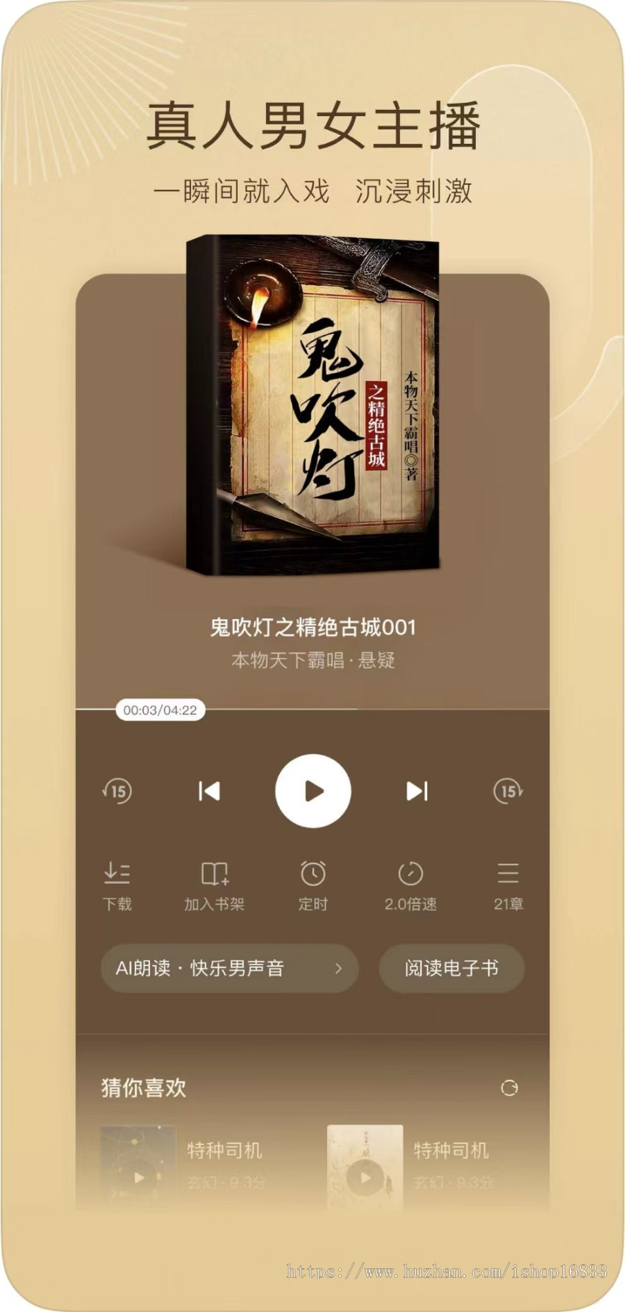 听书阅读APP有声小说/电子书/音乐歌单/广播剧/书刊/期刊/杂志/报刊系统源码搭建