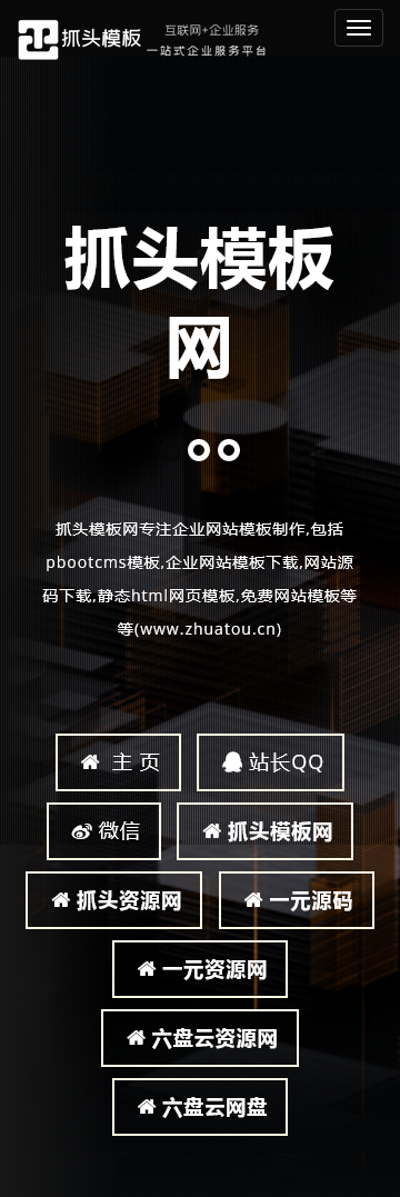 (带后台漂亮的导航页)引导页面导航网站引流页下载页面带背景图版