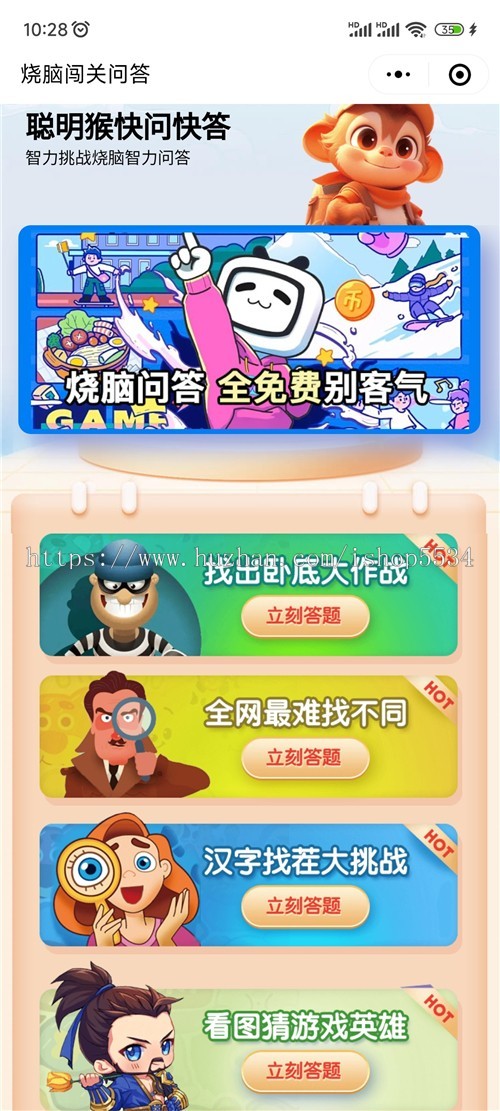 互动问答直播游戏程序问答找不同找茬找卧底看图猜英雄猜成语问答 亲测
