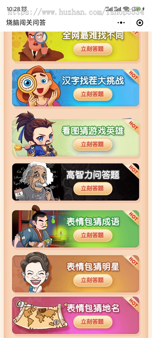 互动问答直播游戏程序问答找不同找茬找卧底看图猜英雄猜成语问答 亲测