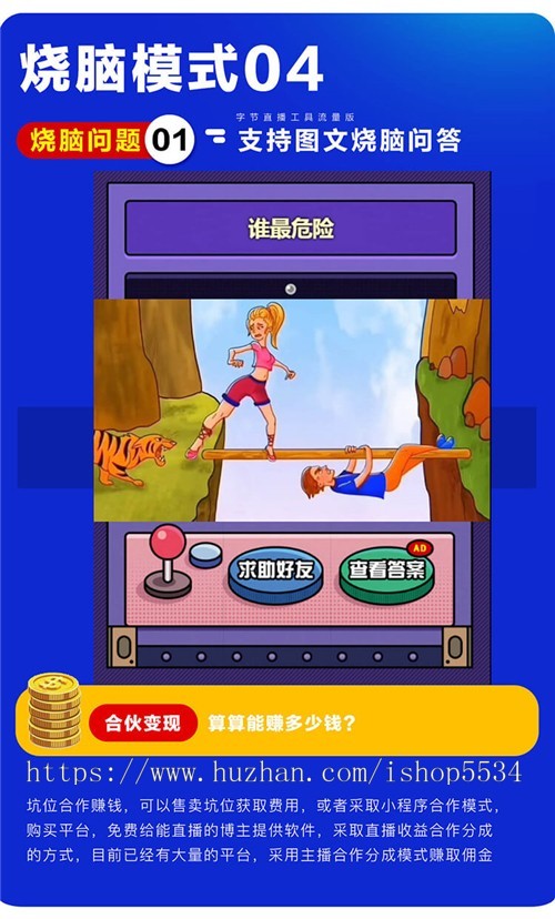 互动问答直播游戏程序问答找不同找茬找卧底看图猜英雄猜成语问答 亲测