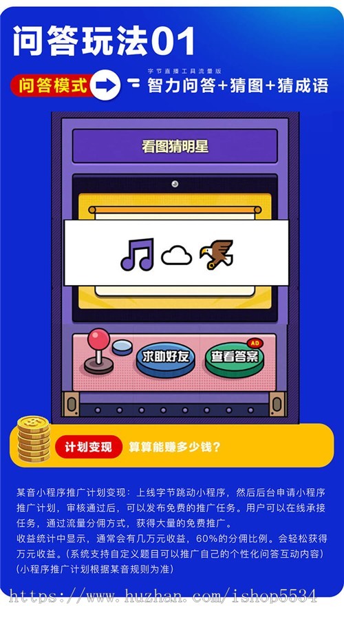互动问答直播游戏程序问答找不同找茬找卧底看图猜英雄猜成语问答 亲测