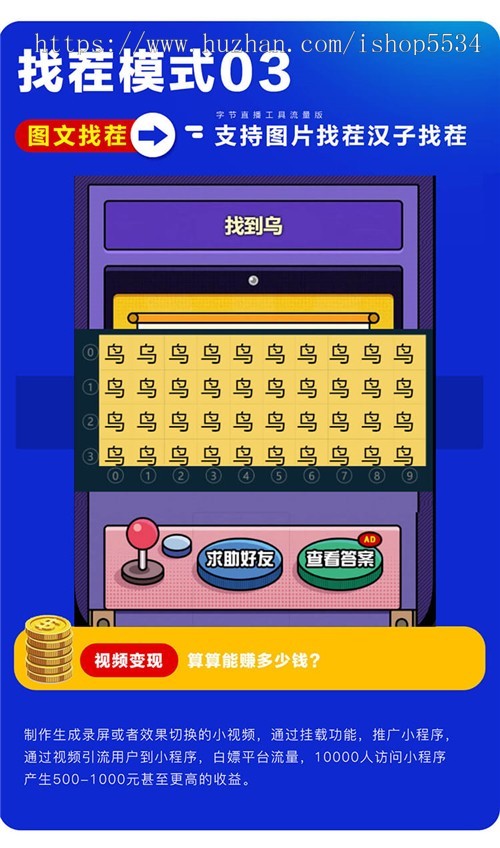 互动问答直播游戏程序问答找不同找茬找卧底看图猜英雄猜成语问答 亲测