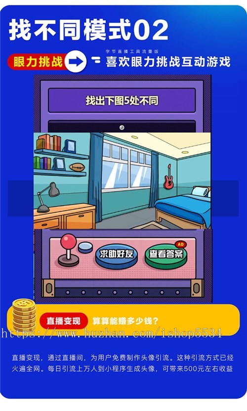 互动问答直播游戏程序问答找不同找茬找卧底看图猜英雄猜成语问答 亲测