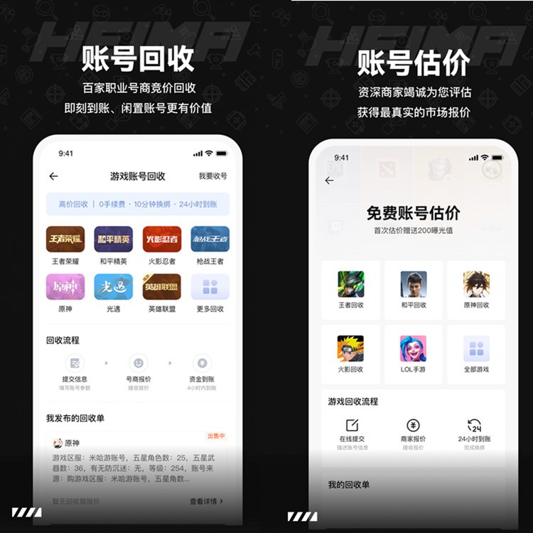 游戏手游多种类游戏交易所APP小程序系统帐号交易帐号回收交易代练软件平台源码搭建