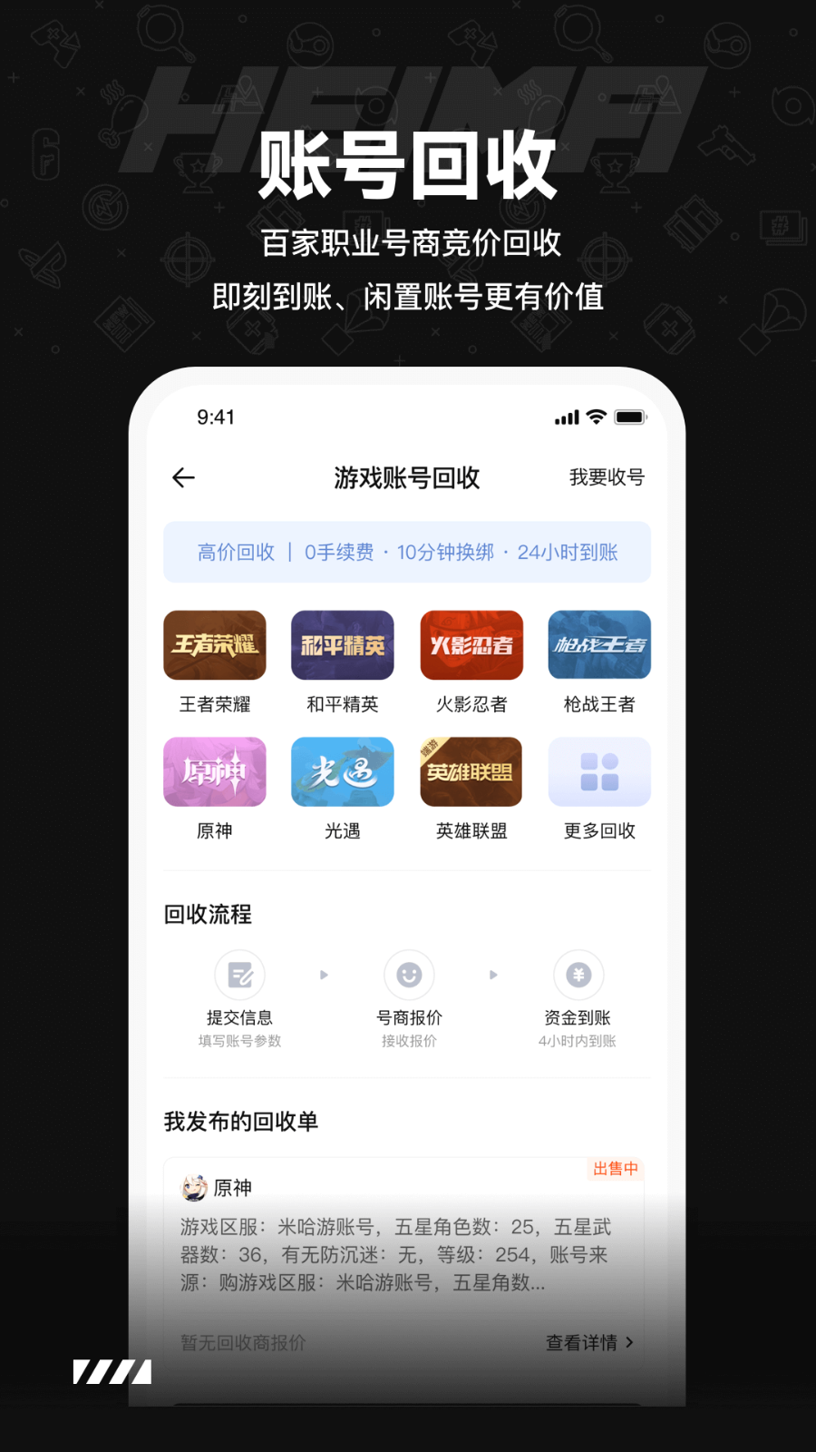游戏手游多种类游戏交易所APP小程序系统帐号交易帐号回收交易代练软件平台源码搭建