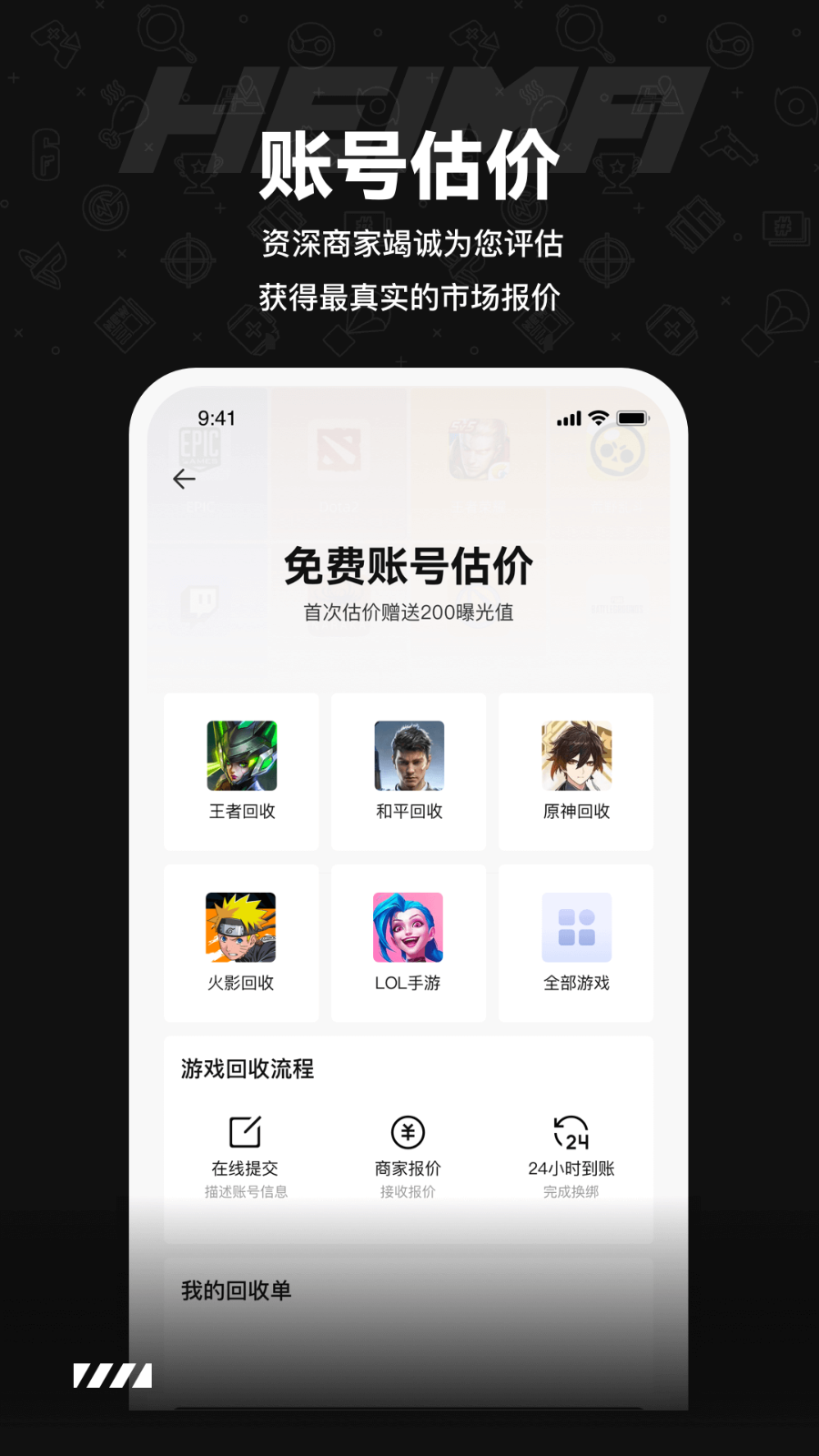 游戏手游多种类游戏交易所APP小程序系统帐号交易帐号回收交易代练软件平台源码搭建