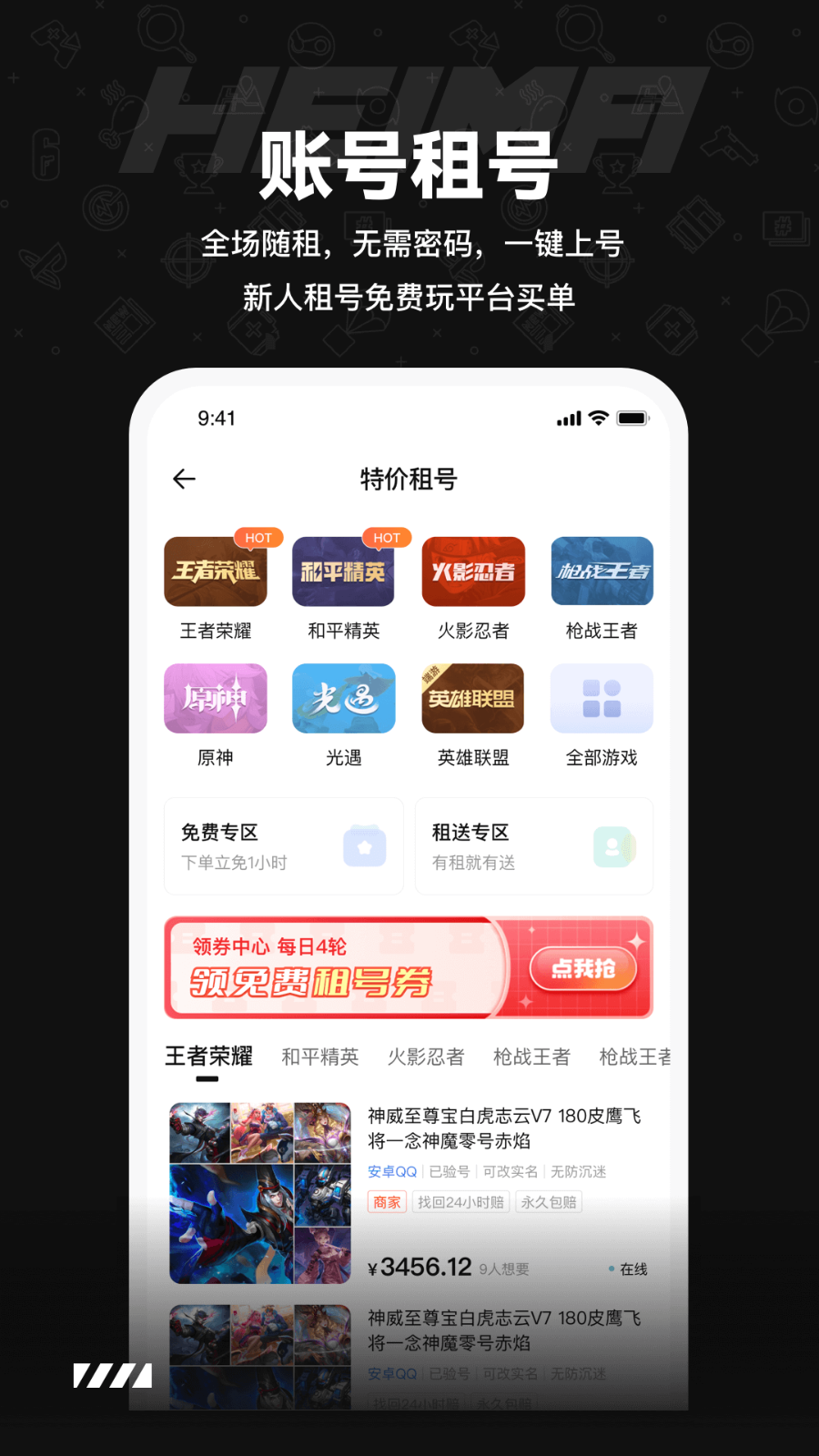 游戏手游多种类游戏交易所APP小程序系统帐号交易帐号回收交易代练软件平台源码搭建