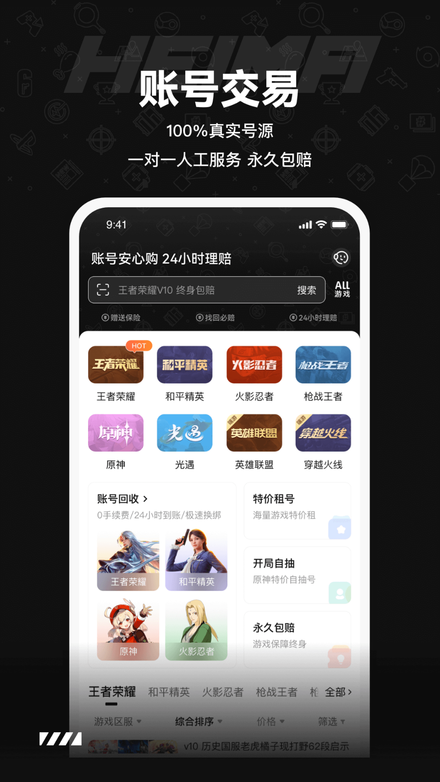 游戏手游多种类游戏交易所APP小程序系统帐号交易帐号回收交易代练软件平台源码搭建