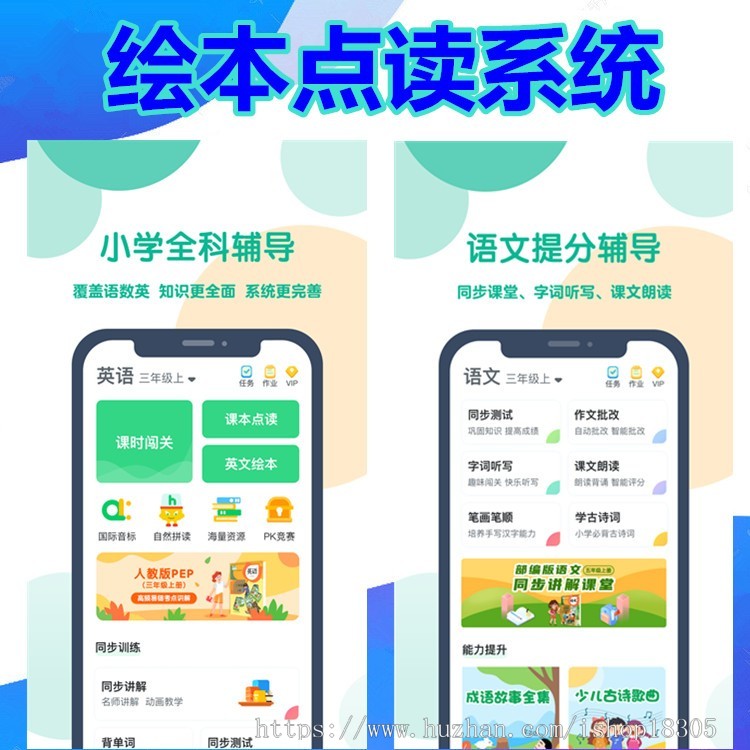 绘本点读APP借阅管理开发教育系统儿童阅读定制古诗词背诵网上读书馆图书馆软件源码