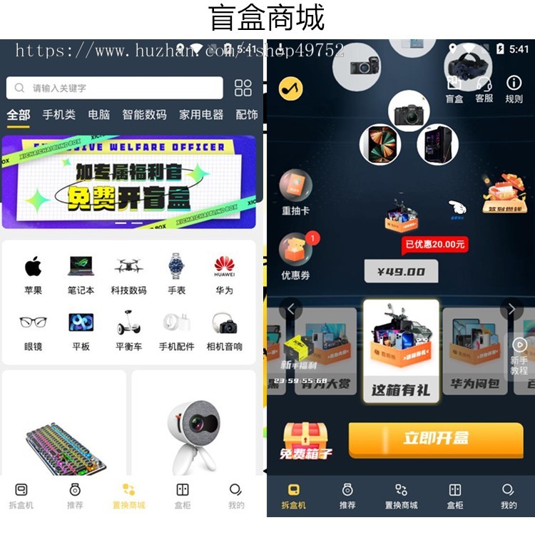 欧气盲盒APP小程序潮玩扭蛋机盲盒商城H5系统公众号好物盲盒平台一番赏源码搭建