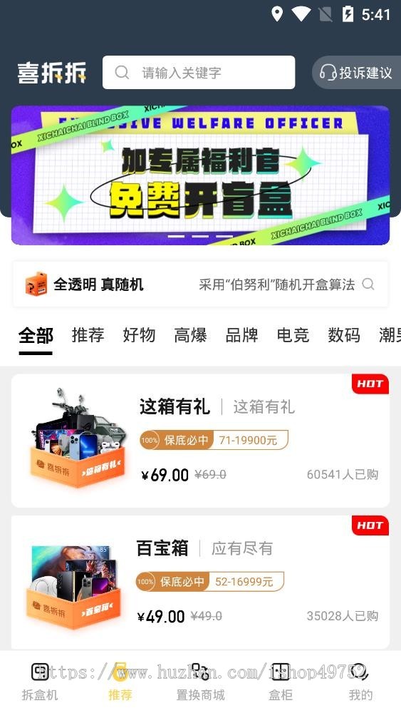 欧气盲盒APP小程序潮玩扭蛋机盲盒商城H5系统公众号好物盲盒平台一番赏源码搭建