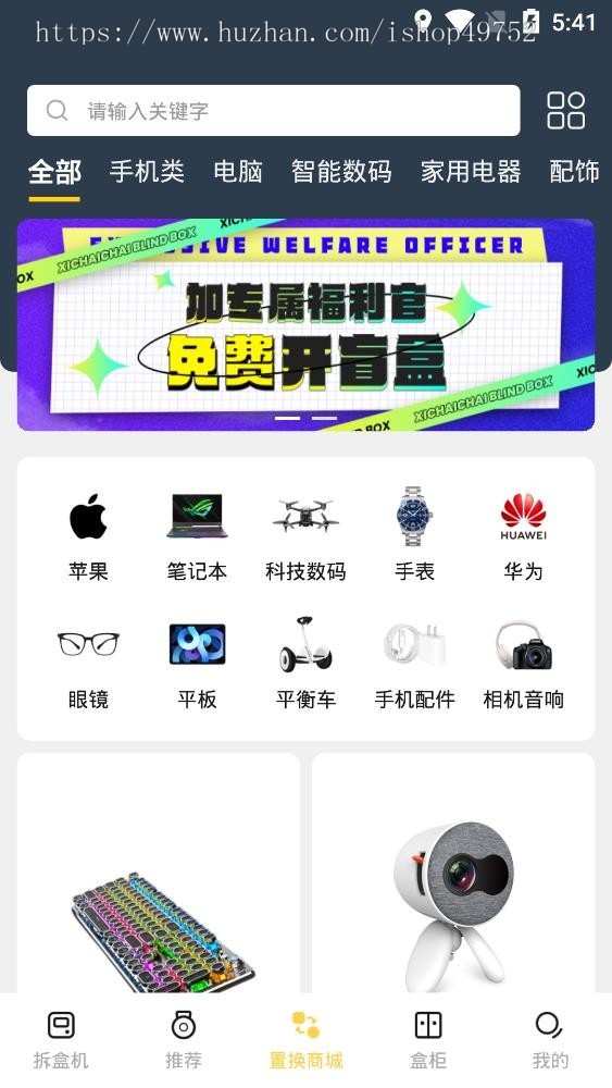 欧气盲盒APP小程序潮玩扭蛋机盲盒商城H5系统公众号好物盲盒平台一番赏源码搭建