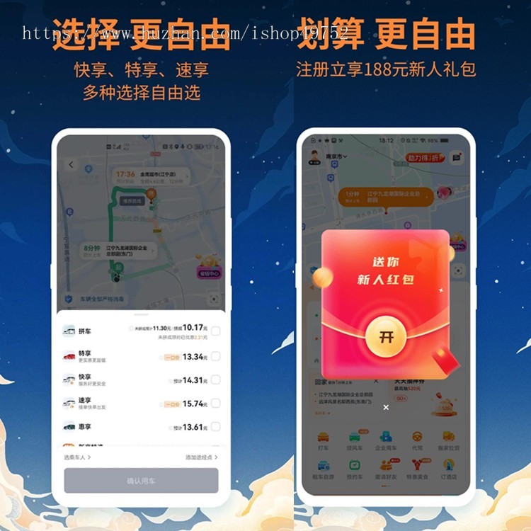 打车代驾APP小程序平台拼车顺风车系统同城货运配送跑腿叫车智能出行软件搭建