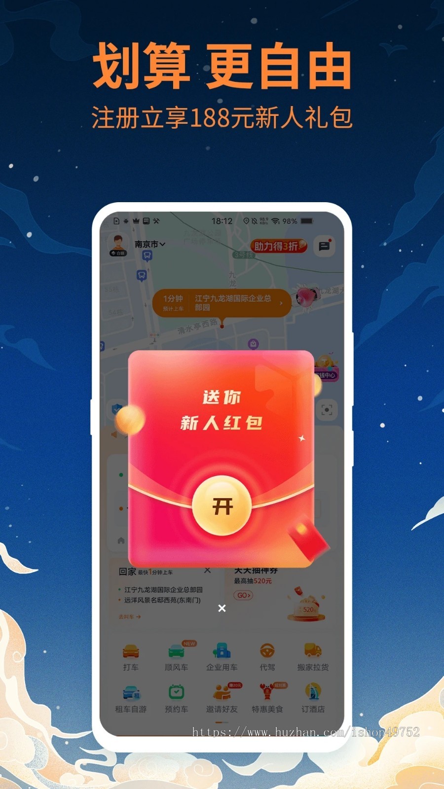 打车代驾APP小程序平台拼车顺风车系统同城货运配送跑腿叫车智能出行软件搭建