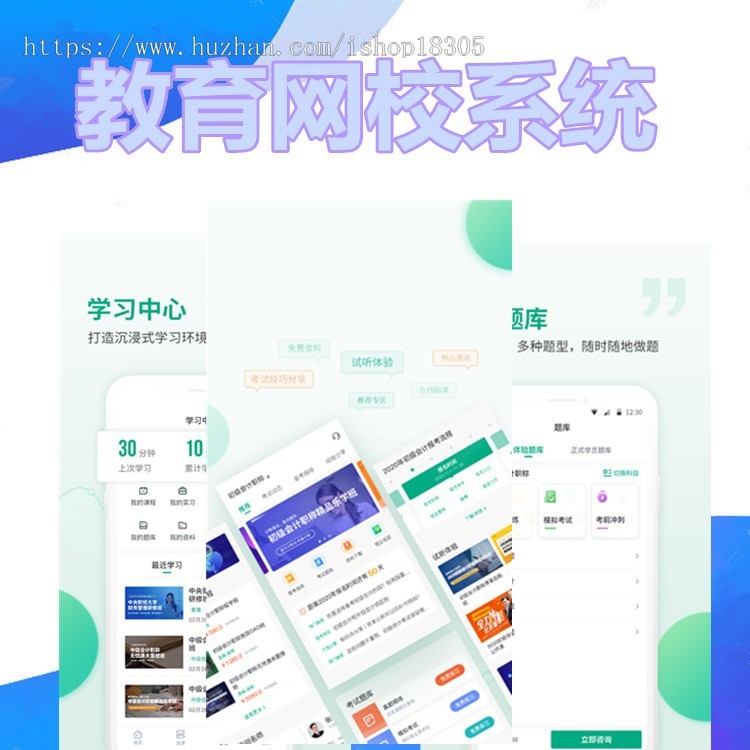 教育学校APP系统在线网校教育小程序定制点播直播教学题库答题考试软件开发智慧校