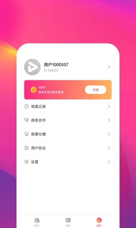 短剧CPSAPP小程序直播视频网剧热门剧场分销系统源码平台搭建付费爽文影视视频